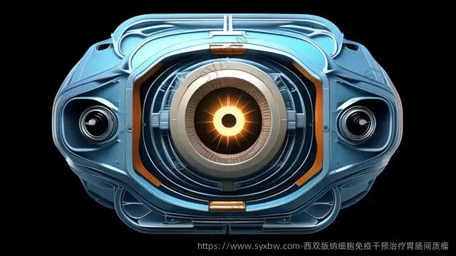 西双版纳细胞免疫干预治疗胃肠间质瘤